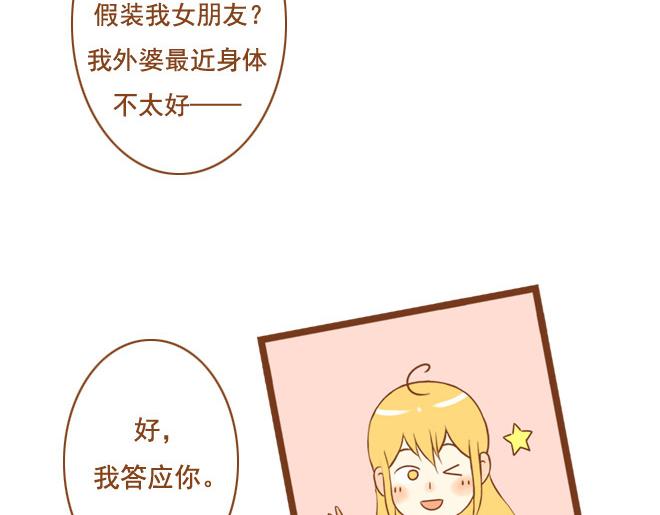 《与理科男的恋爱》第26话 原来一切都是我自作多情 第21页