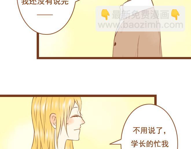 《与理科男的恋爱》第26话 原来一切都是我自作多情 第23页