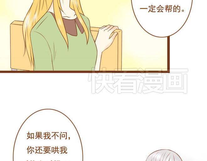 《与理科男的恋爱》第26话 原来一切都是我自作多情 第24页