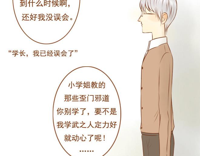 《与理科男的恋爱》第26话 原来一切都是我自作多情 第25页