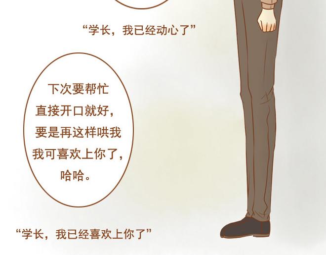 《与理科男的恋爱》第26话 原来一切都是我自作多情 第26页