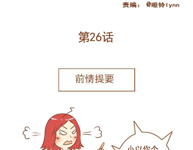 《与理科男的恋爱》第26话 原来一切都是我自作多情 第2页