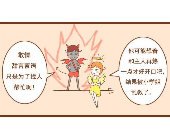 《与理科男的恋爱》第26话 原来一切都是我自作多情 第35页