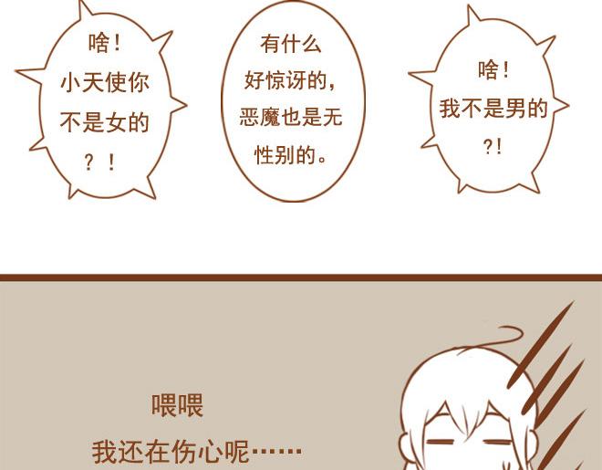 《与理科男的恋爱》第26话 原来一切都是我自作多情 第38页