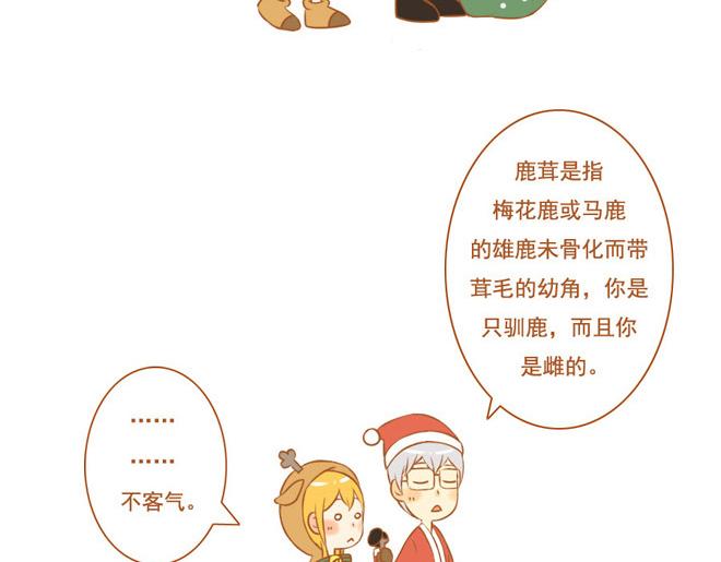 《与理科男的恋爱》第26话 原来一切都是我自作多情 第46页