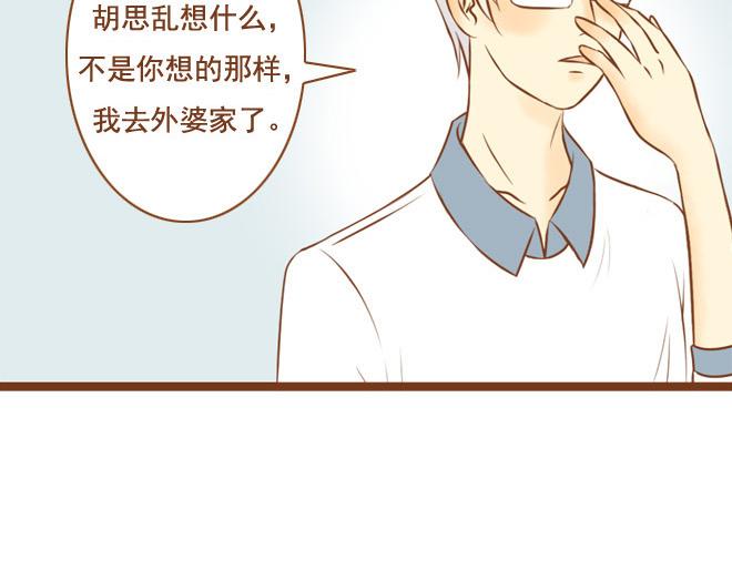 《与理科男的恋爱》第26话 原来一切都是我自作多情 第4页