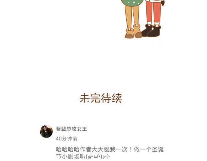 《与理科男的恋爱》第26话 原来一切都是我自作多情 第50页