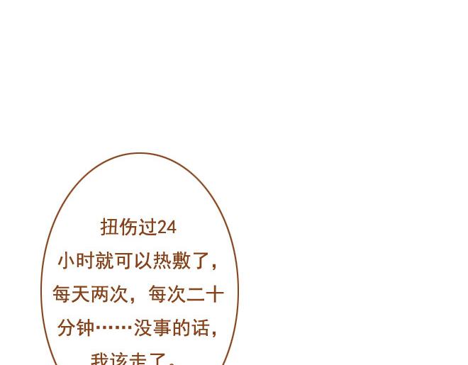 《与理科男的恋爱》第26话 原来一切都是我自作多情 第5页