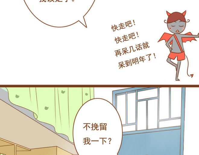 《与理科男的恋爱》第26话 原来一切都是我自作多情 第6页