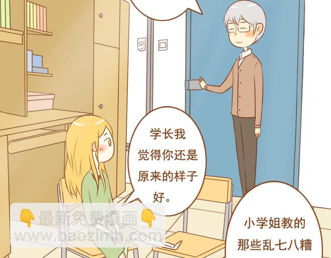 《与理科男的恋爱》第26话 原来一切都是我自作多情 第7页