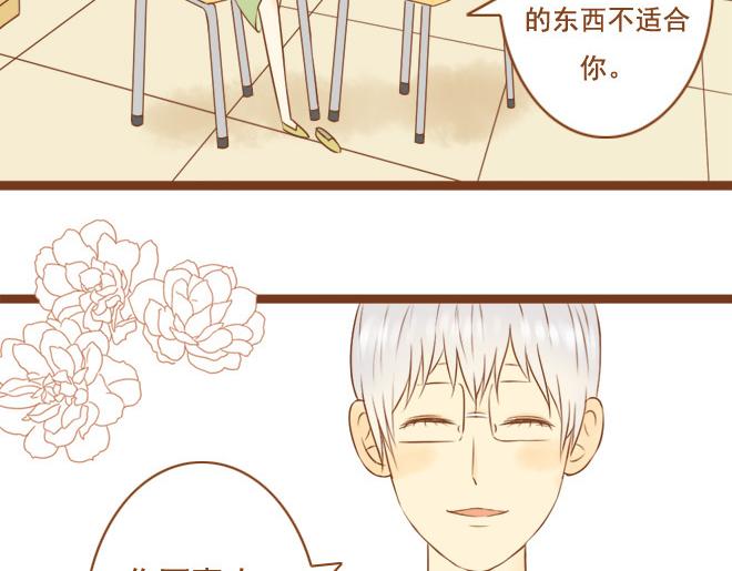 《与理科男的恋爱》第26话 原来一切都是我自作多情 第8页