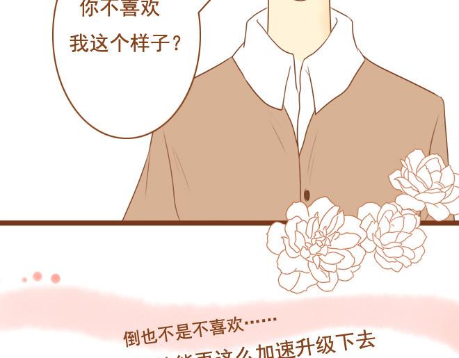 《与理科男的恋爱》第26话 原来一切都是我自作多情 第9页