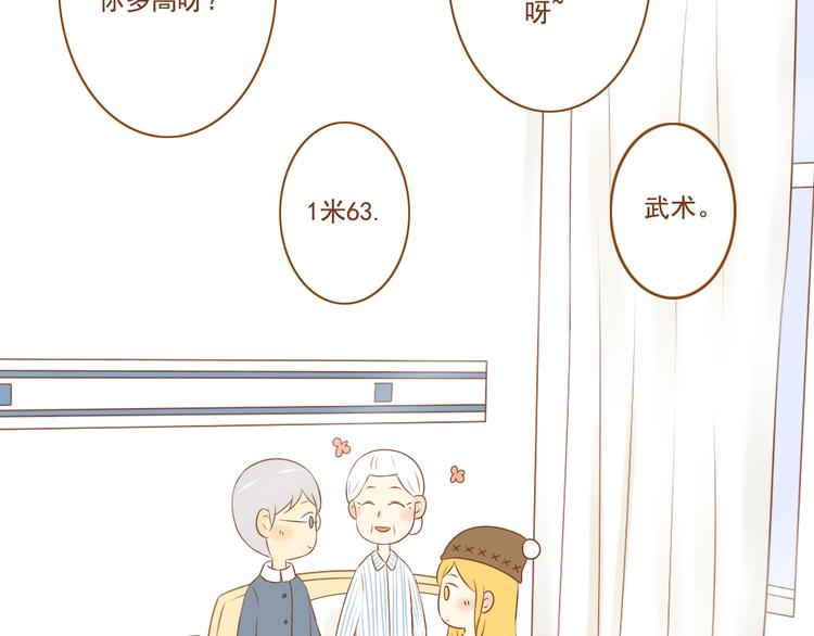 《与理科男的恋爱》第29话 对不起，我还是没能帮到你 第21页