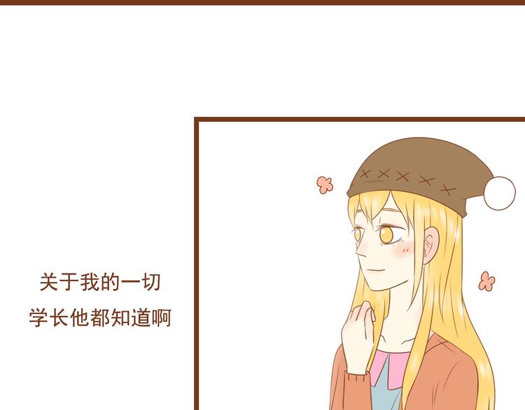 《与理科男的恋爱》第29话 对不起，我还是没能帮到你 第23页