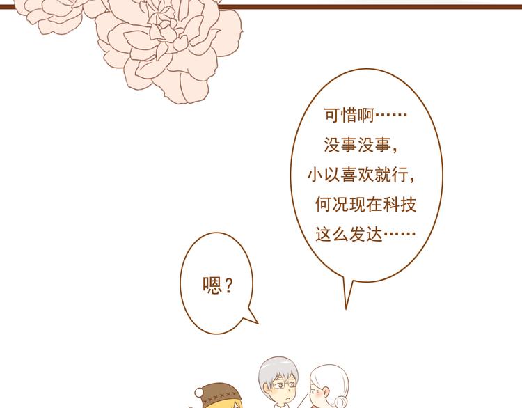 《与理科男的恋爱》第29话 对不起，我还是没能帮到你 第31页