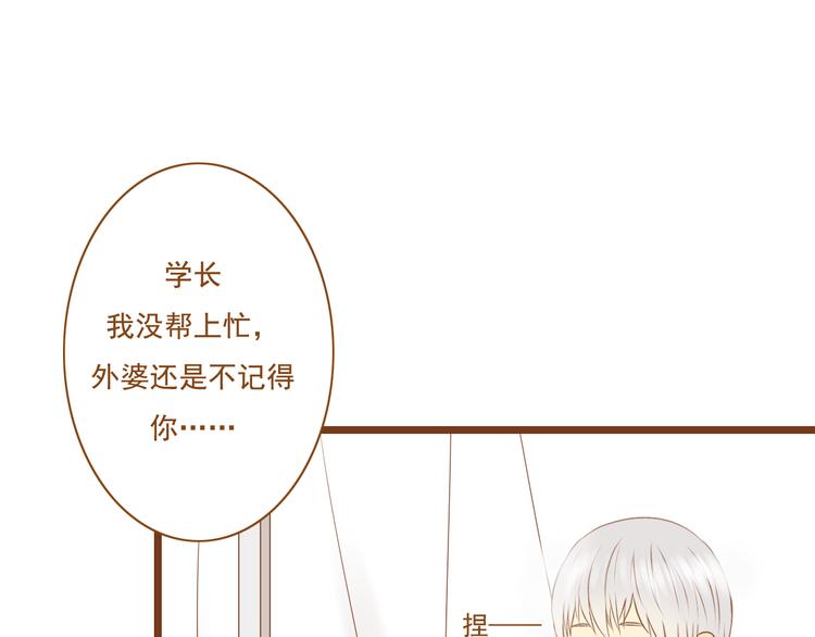 《与理科男的恋爱》第29话 对不起，我还是没能帮到你 第33页