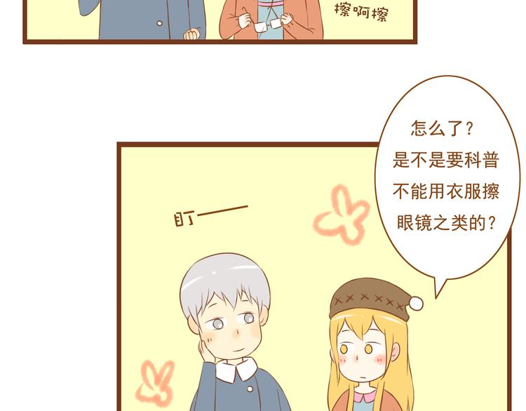 《与理科男的恋爱》第29话 对不起，我还是没能帮到你 第36页