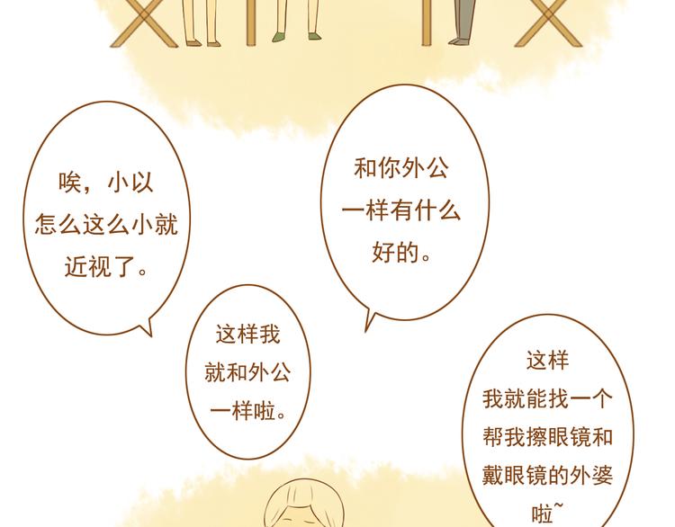 《与理科男的恋爱》第29话 对不起，我还是没能帮到你 第46页