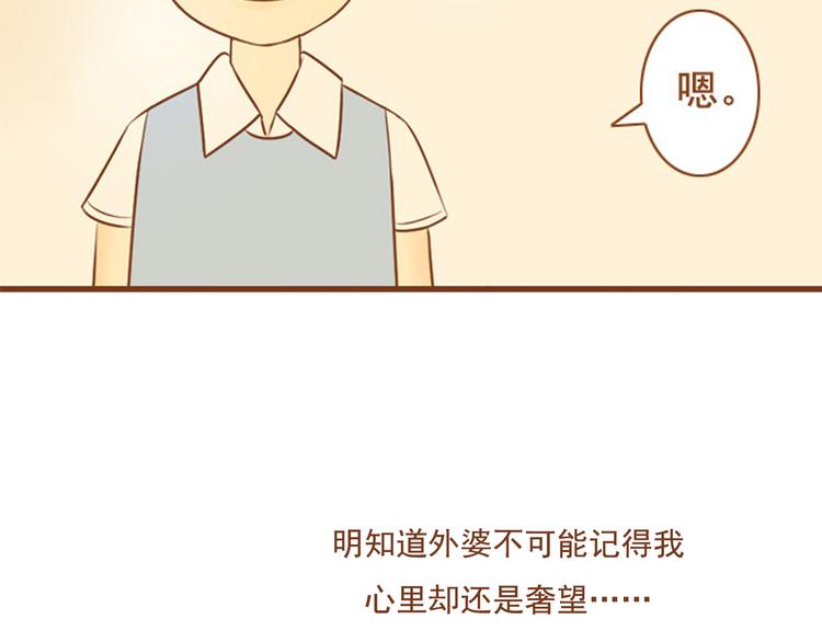 《与理科男的恋爱》第29话 对不起，我还是没能帮到你 第6页