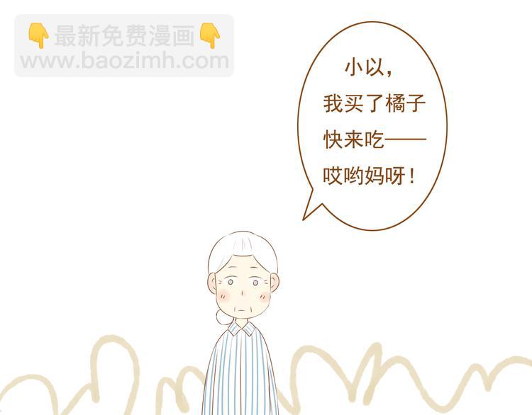 《与理科男的恋爱》第30话 让我多了解你一些吧 第19页