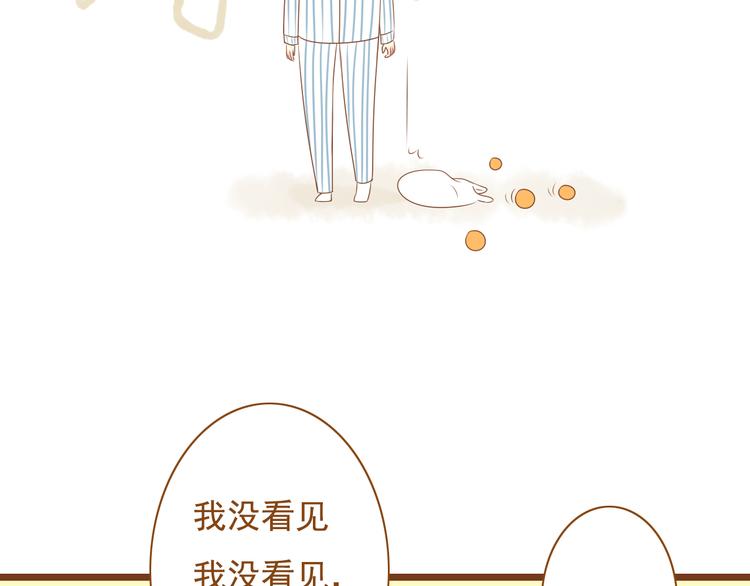 《与理科男的恋爱》第30话 让我多了解你一些吧 第20页