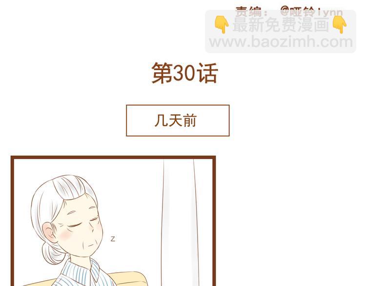 《与理科男的恋爱》第30话 让我多了解你一些吧 第2页
