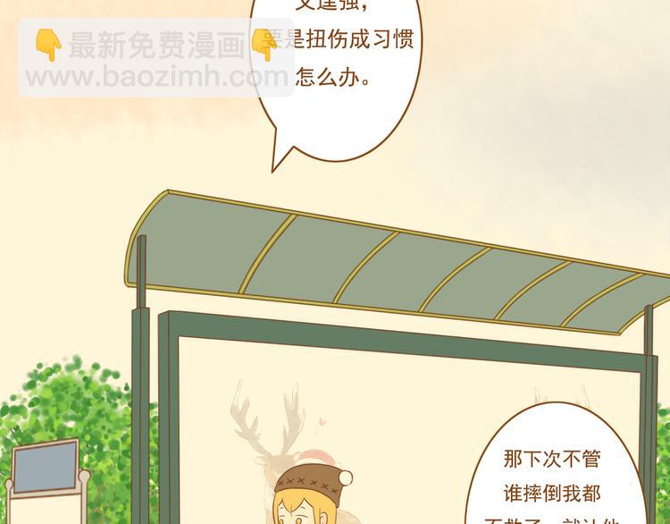 《与理科男的恋爱》第30话 让我多了解你一些吧 第31页