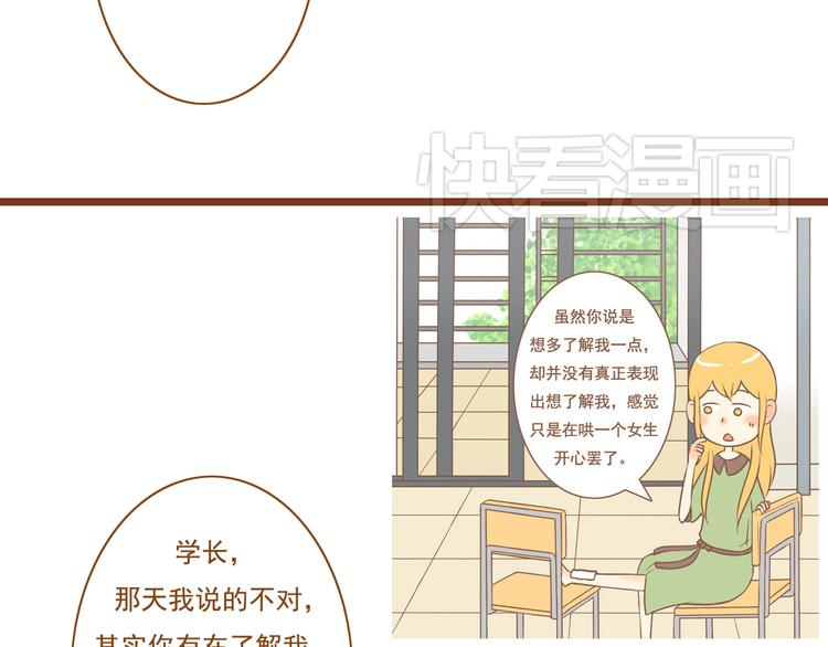 《与理科男的恋爱》第30话 让我多了解你一些吧 第33页