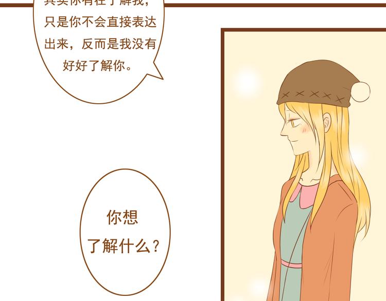 《与理科男的恋爱》第30话 让我多了解你一些吧 第34页