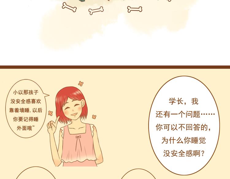 《与理科男的恋爱》第30话 让我多了解你一些吧 第37页