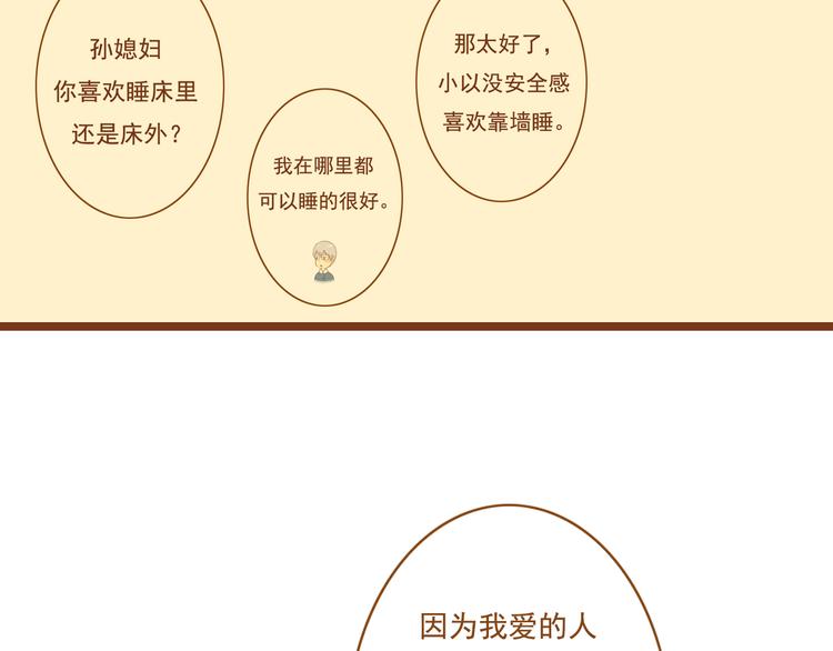 《与理科男的恋爱》第30话 让我多了解你一些吧 第38页