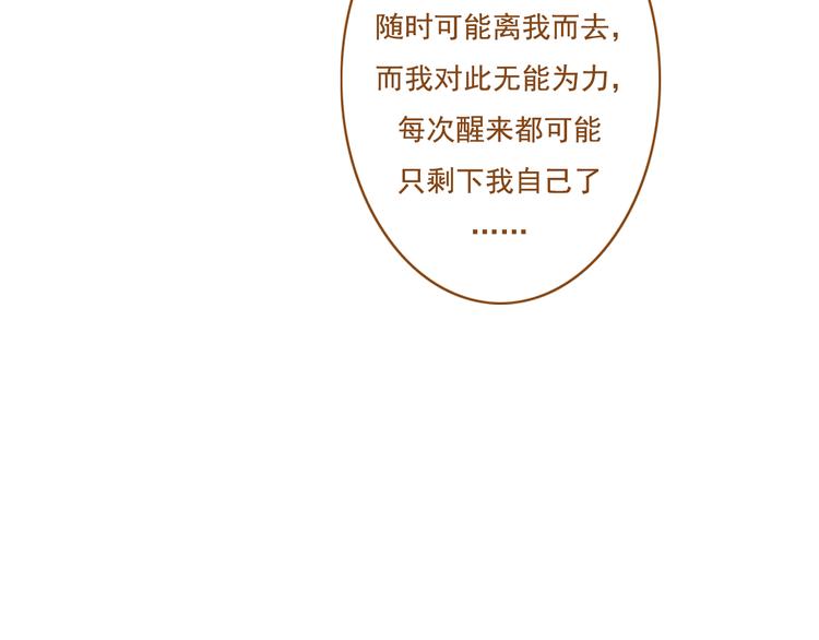 《与理科男的恋爱》第30话 让我多了解你一些吧 第39页