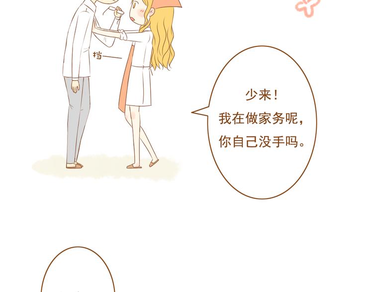 《与理科男的恋爱》第30话 让我多了解你一些吧 第42页