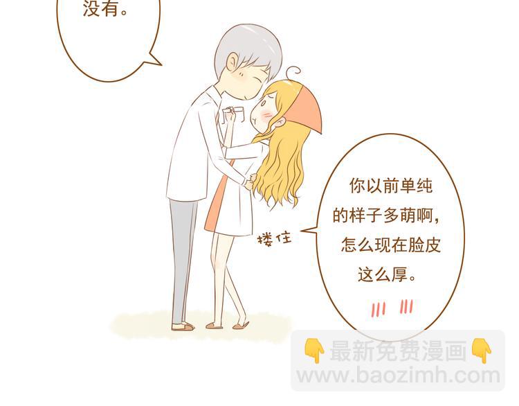 《与理科男的恋爱》第30话 让我多了解你一些吧 第43页