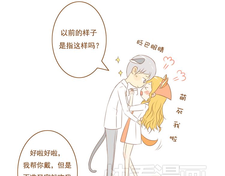 《与理科男的恋爱》第30话 让我多了解你一些吧 第44页