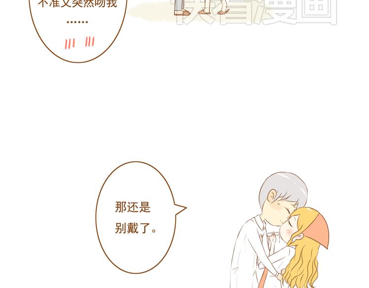 《与理科男的恋爱》第30话 让我多了解你一些吧 第45页