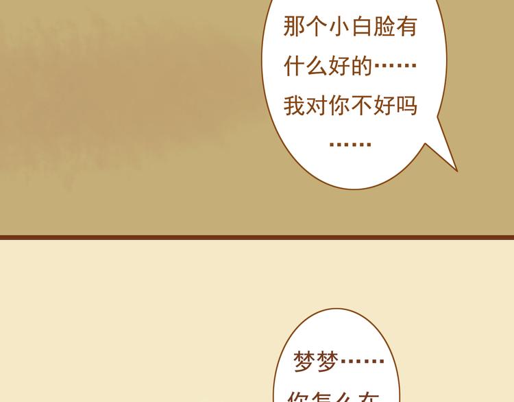 《与理科男的恋爱》第31话 学长这么温柔的人，居然为了我生气 第10页