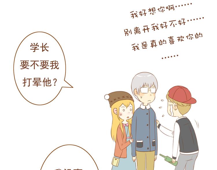 《与理科男的恋爱》第31话 学长这么温柔的人，居然为了我生气 第13页