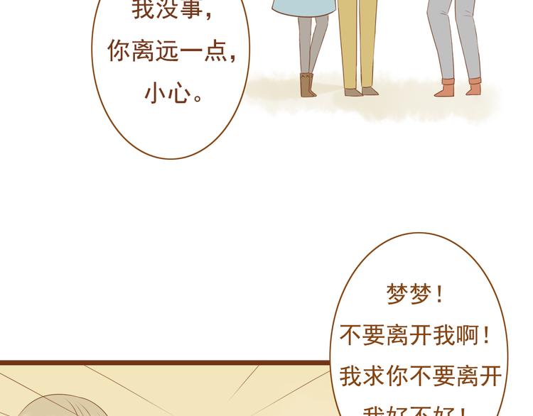《与理科男的恋爱》第31话 学长这么温柔的人，居然为了我生气 第14页