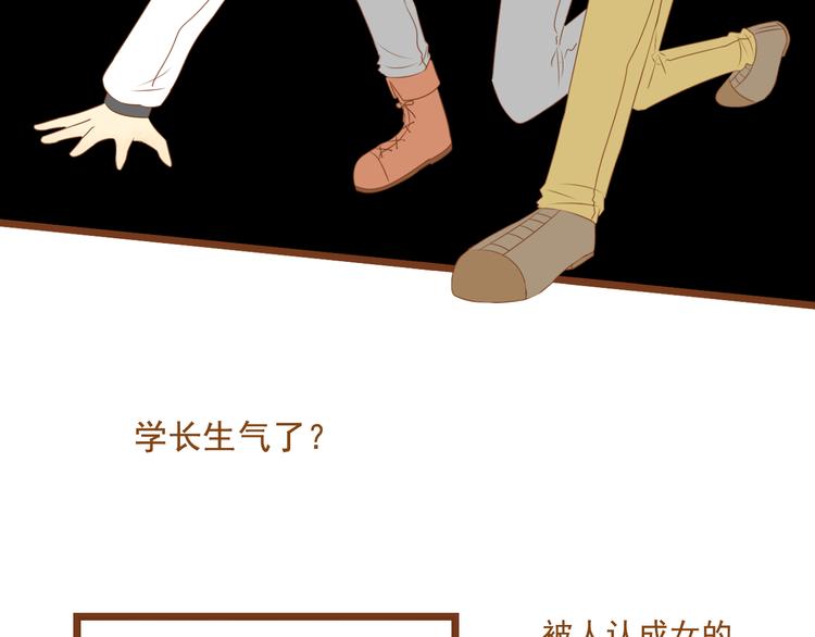 《与理科男的恋爱》第31话 学长这么温柔的人，居然为了我生气 第21页