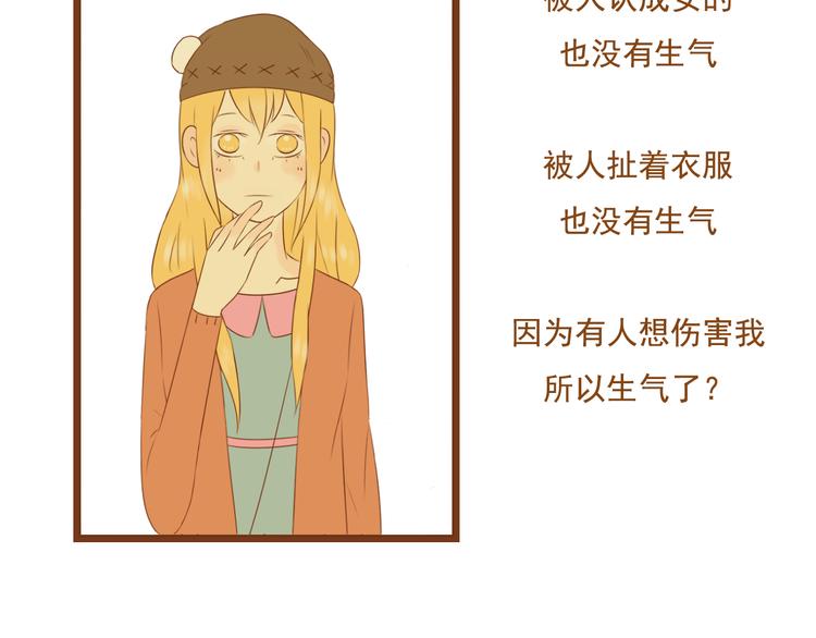 《与理科男的恋爱》第31话 学长这么温柔的人，居然为了我生气 第22页