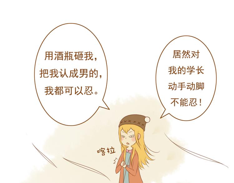 《与理科男的恋爱》第31话 学长这么温柔的人，居然为了我生气 第23页