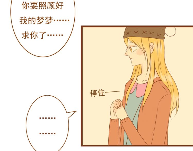 《与理科男的恋爱》第31话 学长这么温柔的人，居然为了我生气 第25页