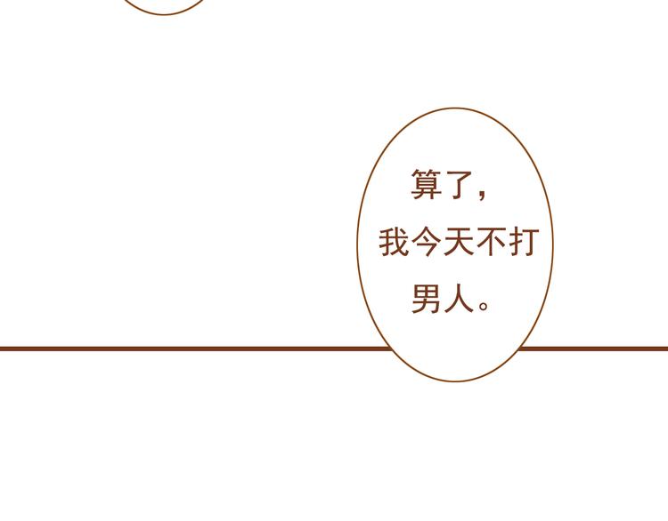 《与理科男的恋爱》第31话 学长这么温柔的人，居然为了我生气 第26页