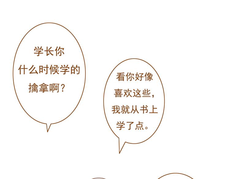 《与理科男的恋爱》第31话 学长这么温柔的人，居然为了我生气 第27页