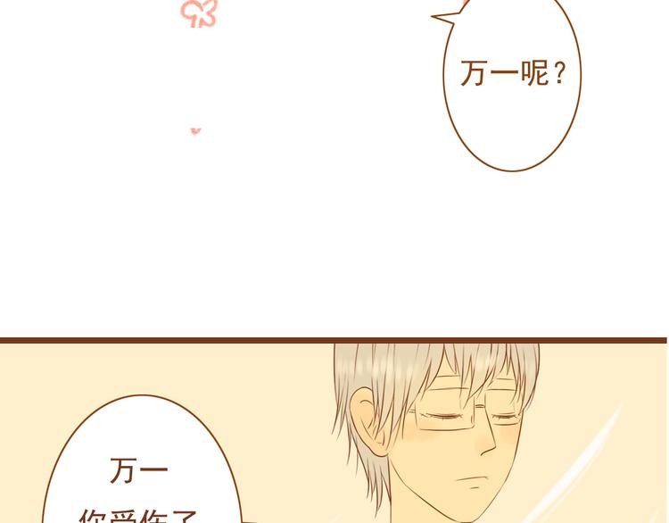 《与理科男的恋爱》第31话 学长这么温柔的人，居然为了我生气 第29页