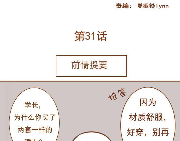 《与理科男的恋爱》第31话 学长这么温柔的人，居然为了我生气 第2页