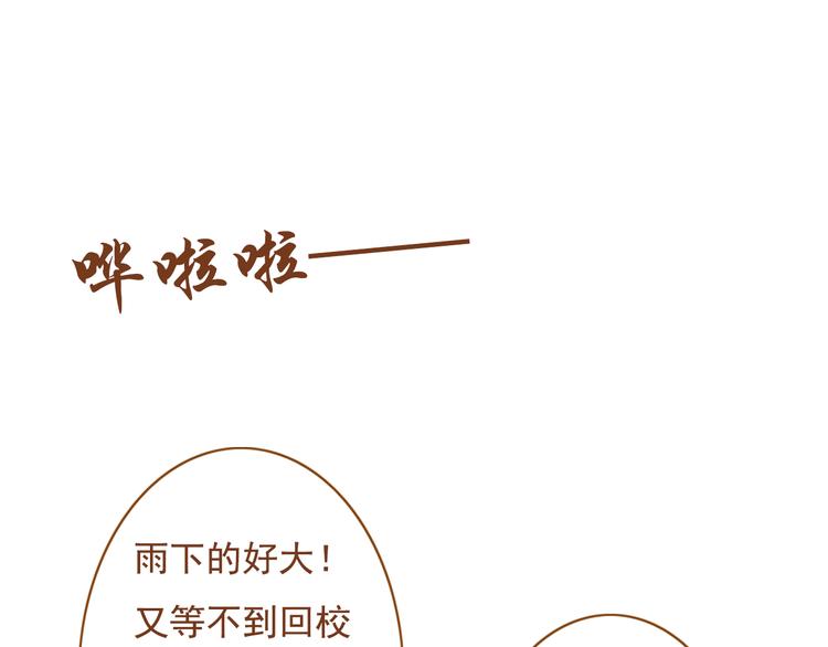 《与理科男的恋爱》第31话 学长这么温柔的人，居然为了我生气 第34页