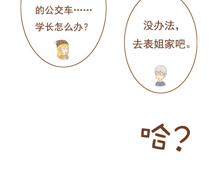《与理科男的恋爱》第31话 学长这么温柔的人，居然为了我生气 第35页