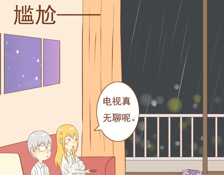 《与理科男的恋爱》第31话 学长这么温柔的人，居然为了我生气 第37页